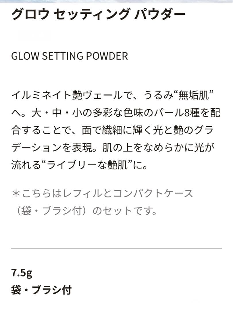 SUQQU グロウ セッティング パウダー