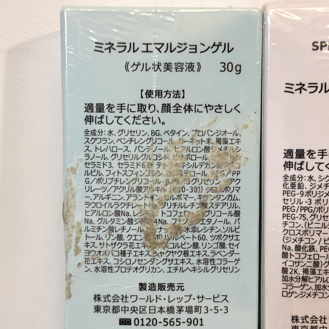【未開封品】 ミネラルエマルジョン ゲル クリーム クリア ホワイト 3点セット