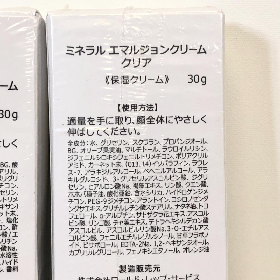 【未開封品】 ミネラルエマルジョン ゲル クリーム クリア ホワイト 3点セット