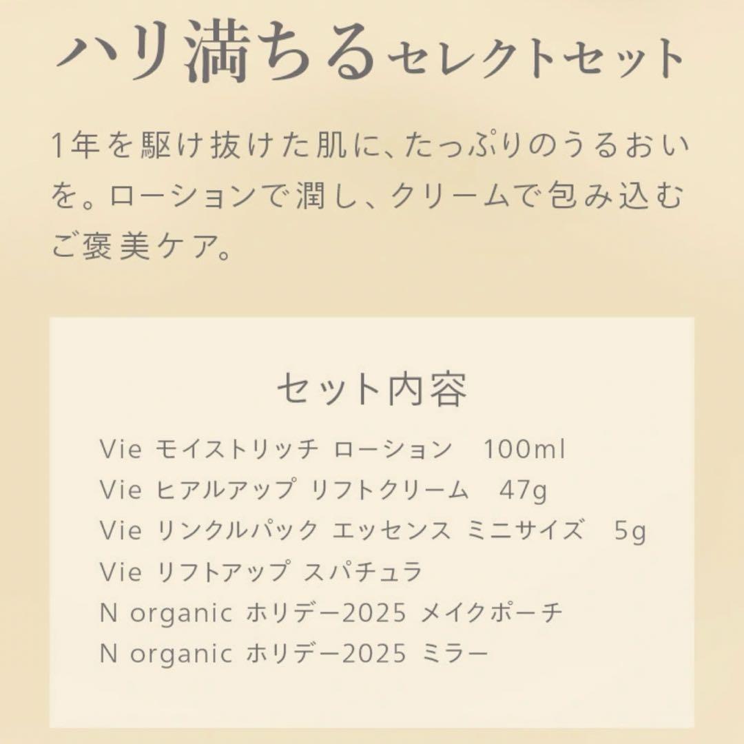 N organic 2025 ホリデーセット　新品未開封　限定値下げ中
