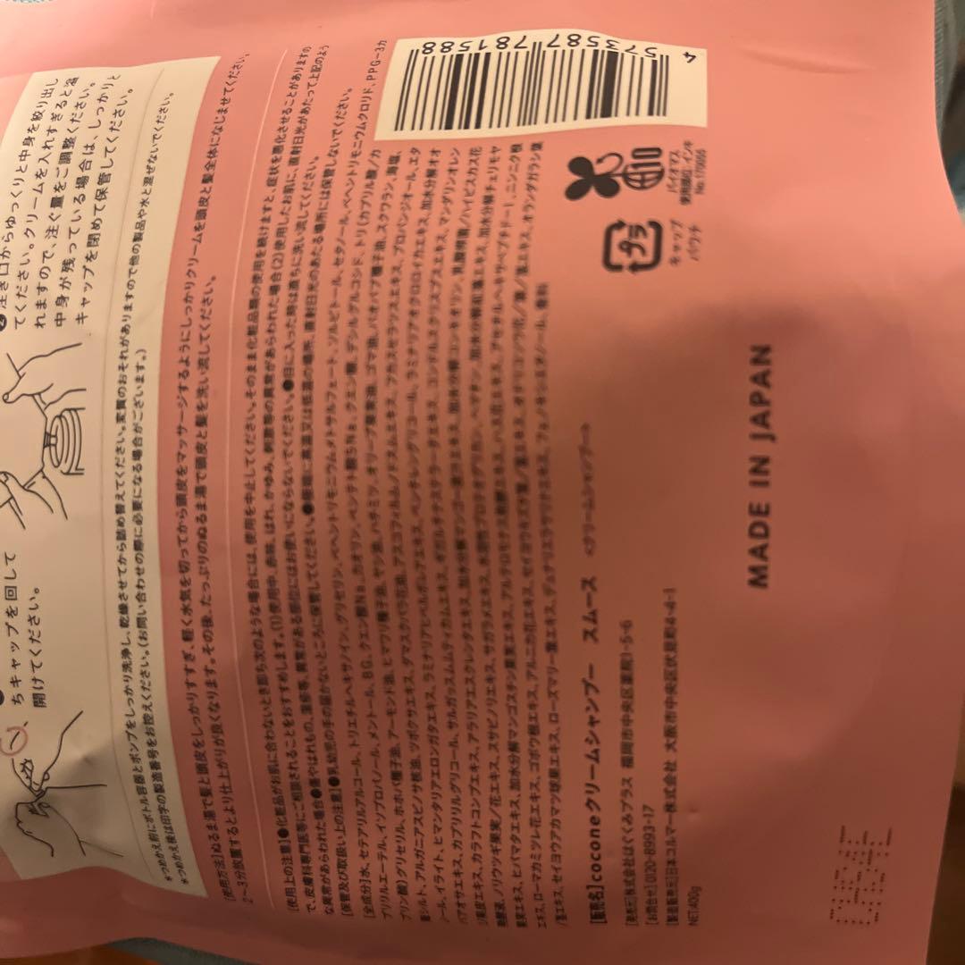 cocone クレイクリームシャンプー