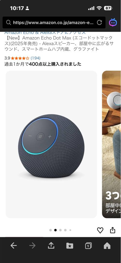 Amazon Echo Dot Max (2025年モデル)