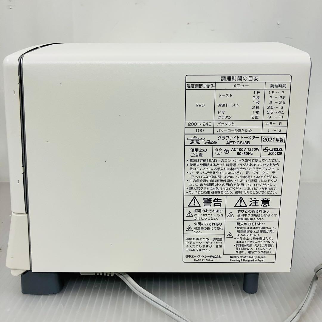 12h44. Aladdin アラジン トースター AET-GS13B 21年製