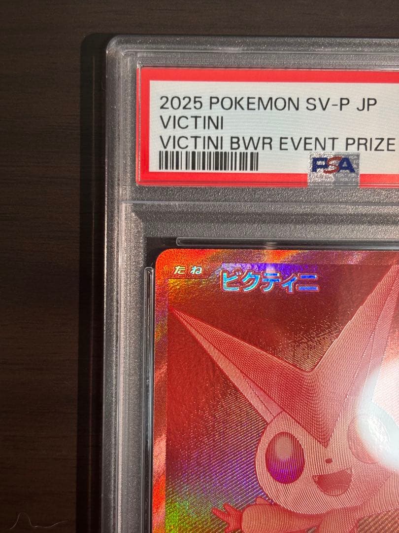 ビクティニ　BWR PSA10
