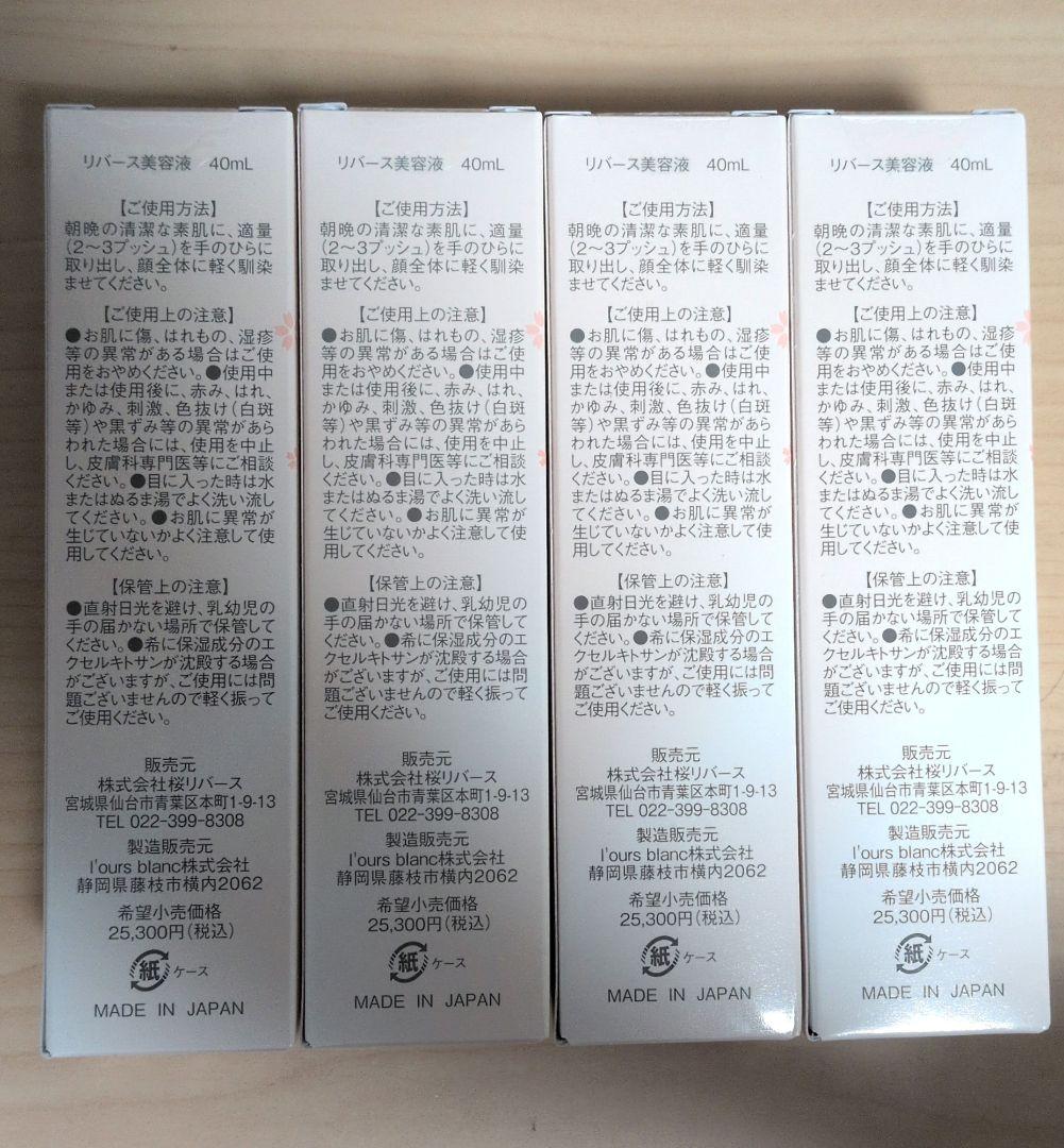 さくら クリスタルエッセンス 40ml 4本セット