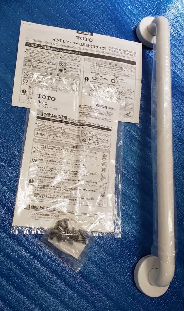 新品☆TOTO インテリアバー UB後付けタイプTS134GU6S型