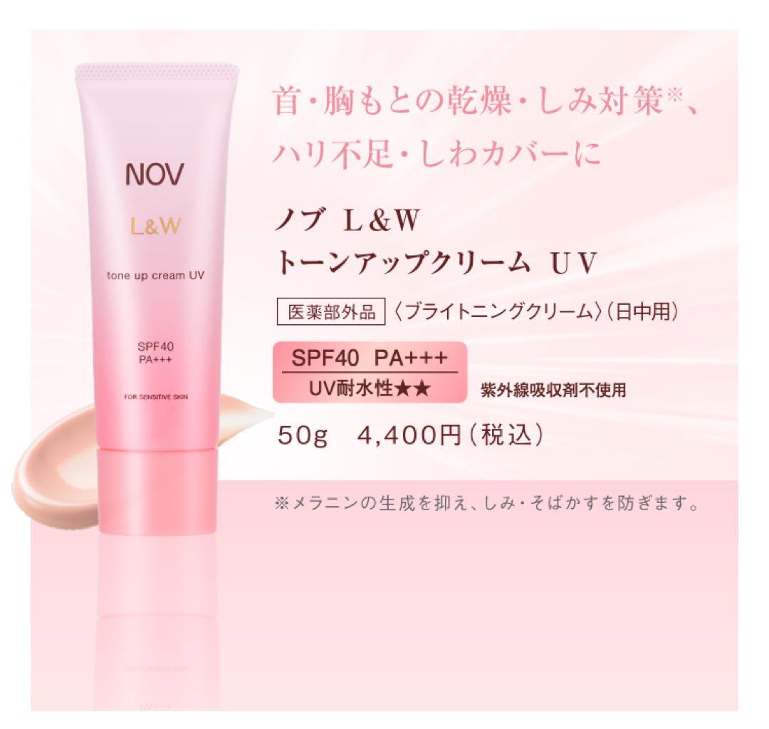 ノブ Ｌ＆Ｗ トーンアップクリーム ＵＶ / 50g✖︎3個セット