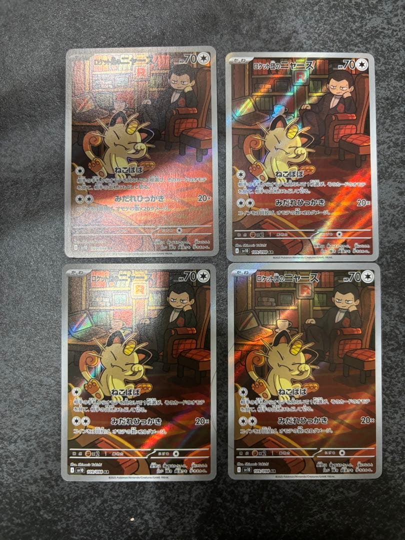 【9種×4枚セット販売】ロケット団のポケモンAR コンプリートセット販売