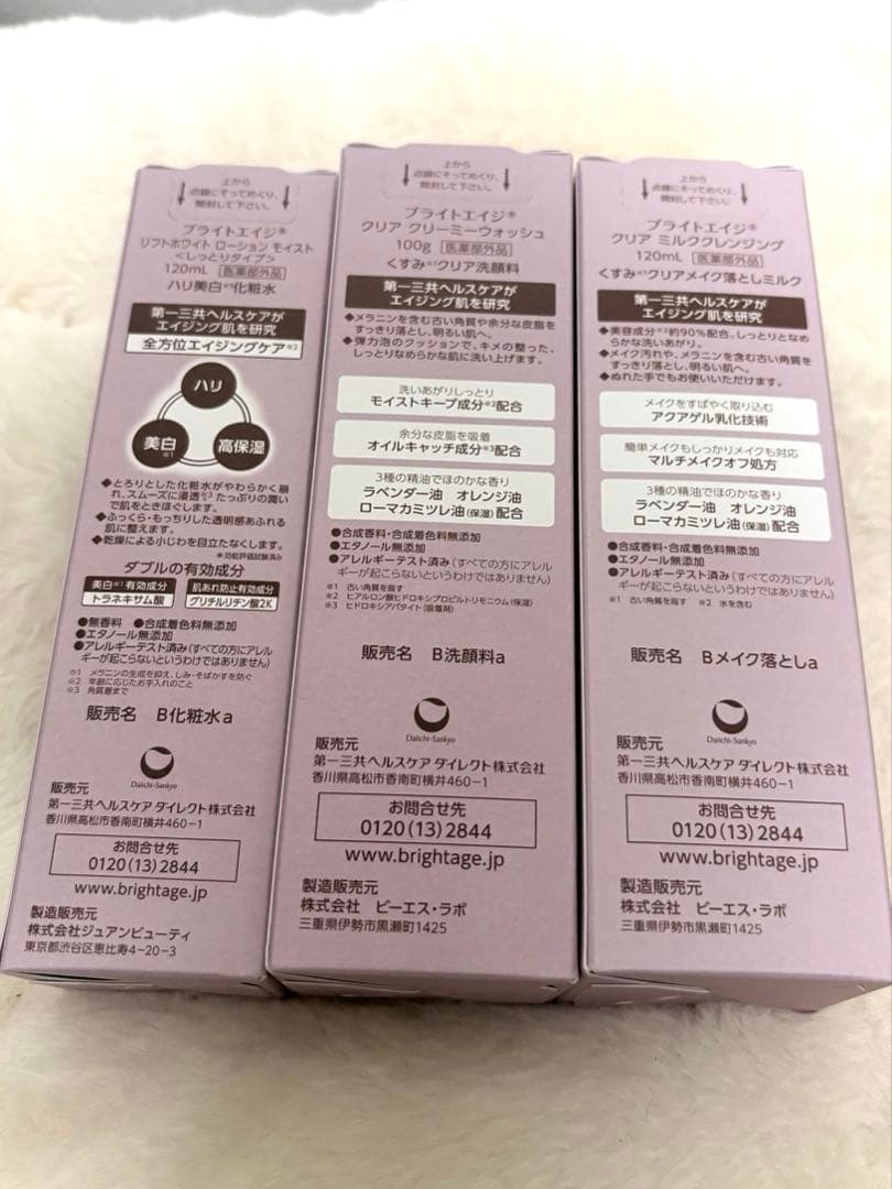 【ma33】BRIGHTAGE スキンケア 3点セット