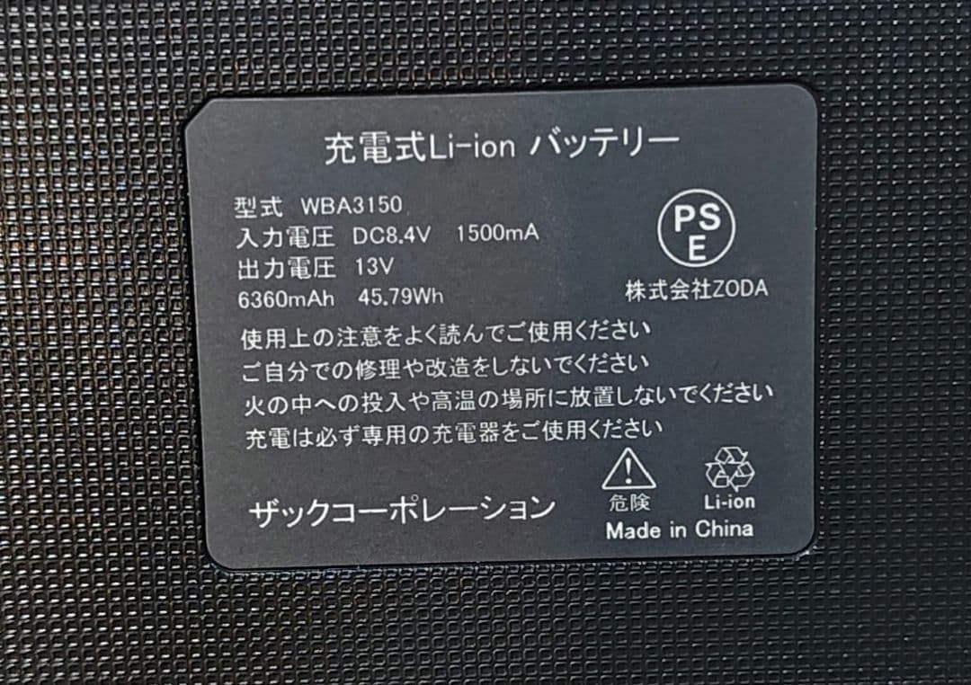 ワークマン　空調服用ファン/バッテリーセット