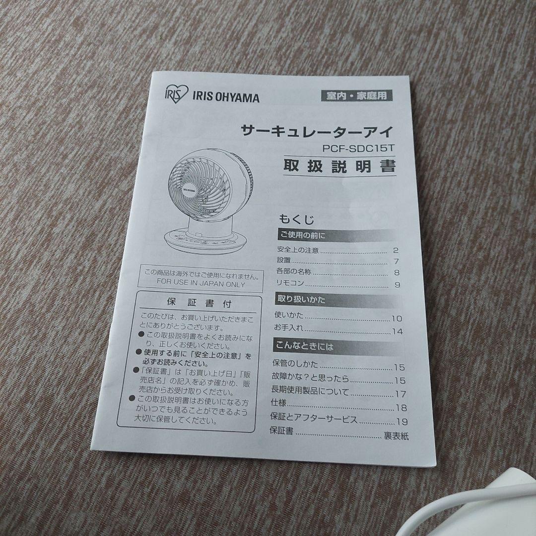 IRIS OHYAMA サーキュレーター PCF-SDC15T ホワイト