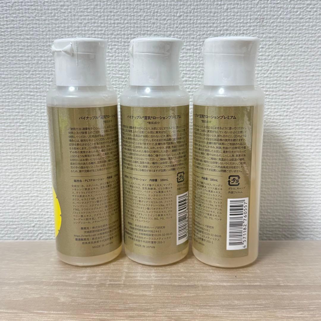パイナップル豆乳ローションプレミアム　3本セット