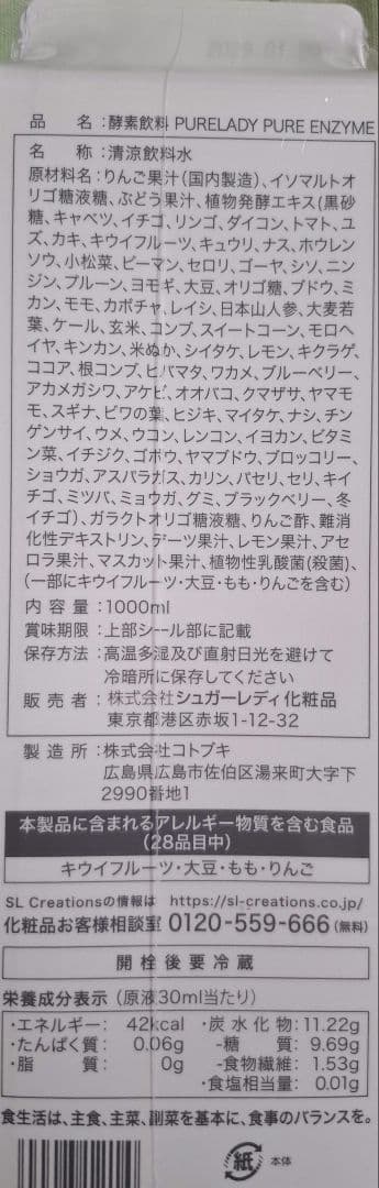 エンザイム75&シュガーコリン各1点ずつ