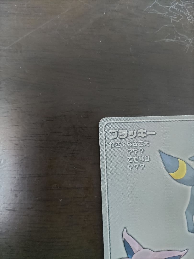 ポケモンバトルカードe+ ファイアレッド&リーフグリーン ブラッキー エーフィ