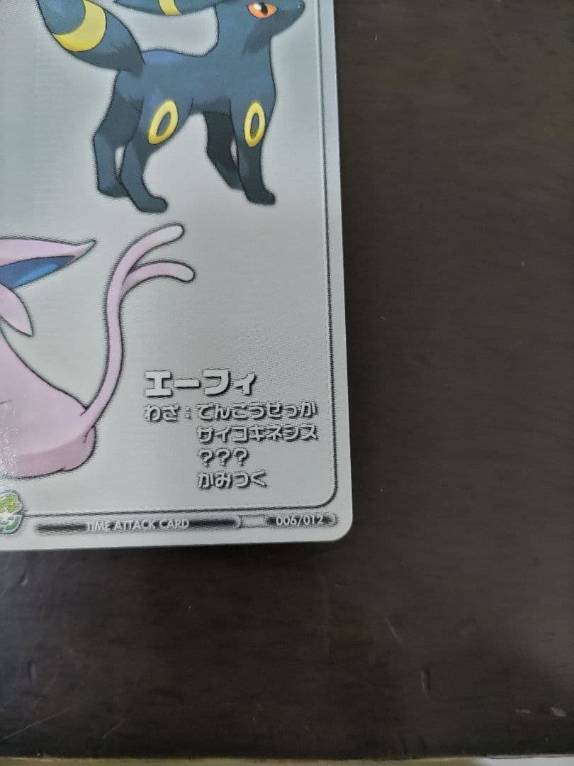 ポケモンバトルカードe+ ファイアレッド&リーフグリーン ブラッキー エーフィ