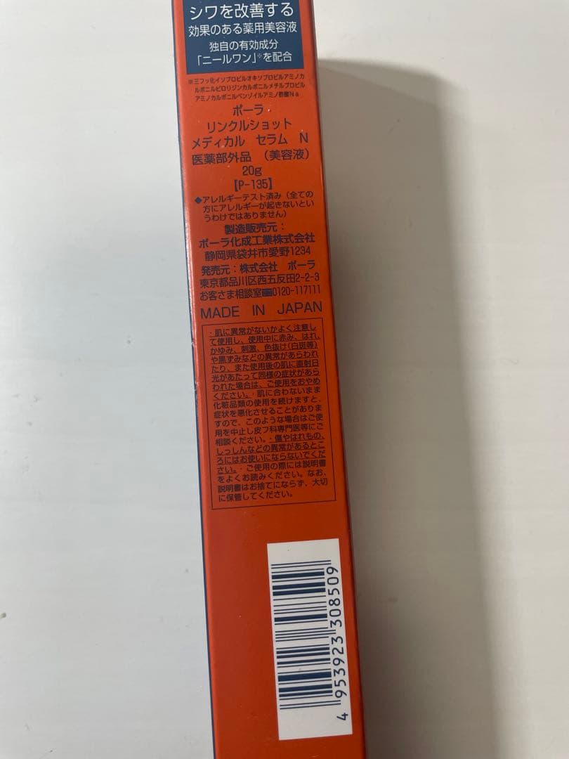 POLA ポーラリンクルショット　メディカル セラム N 20g