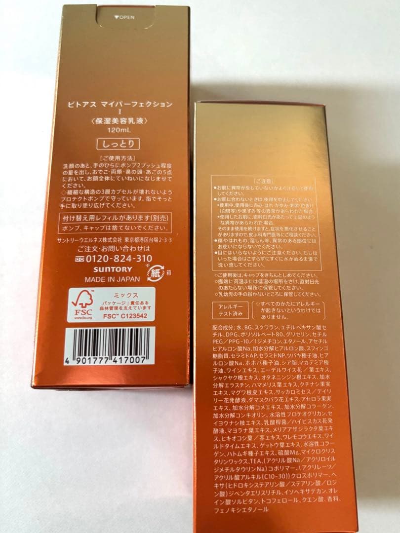 (未開封)vitoas ビトアス マイパーフェクションＩしっとり120ml×2本