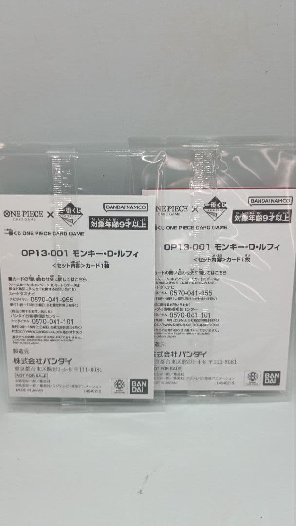 一番くじ　ONE PIECE　ワンピースカードゲーム ルフィ プロモ　2枚セット