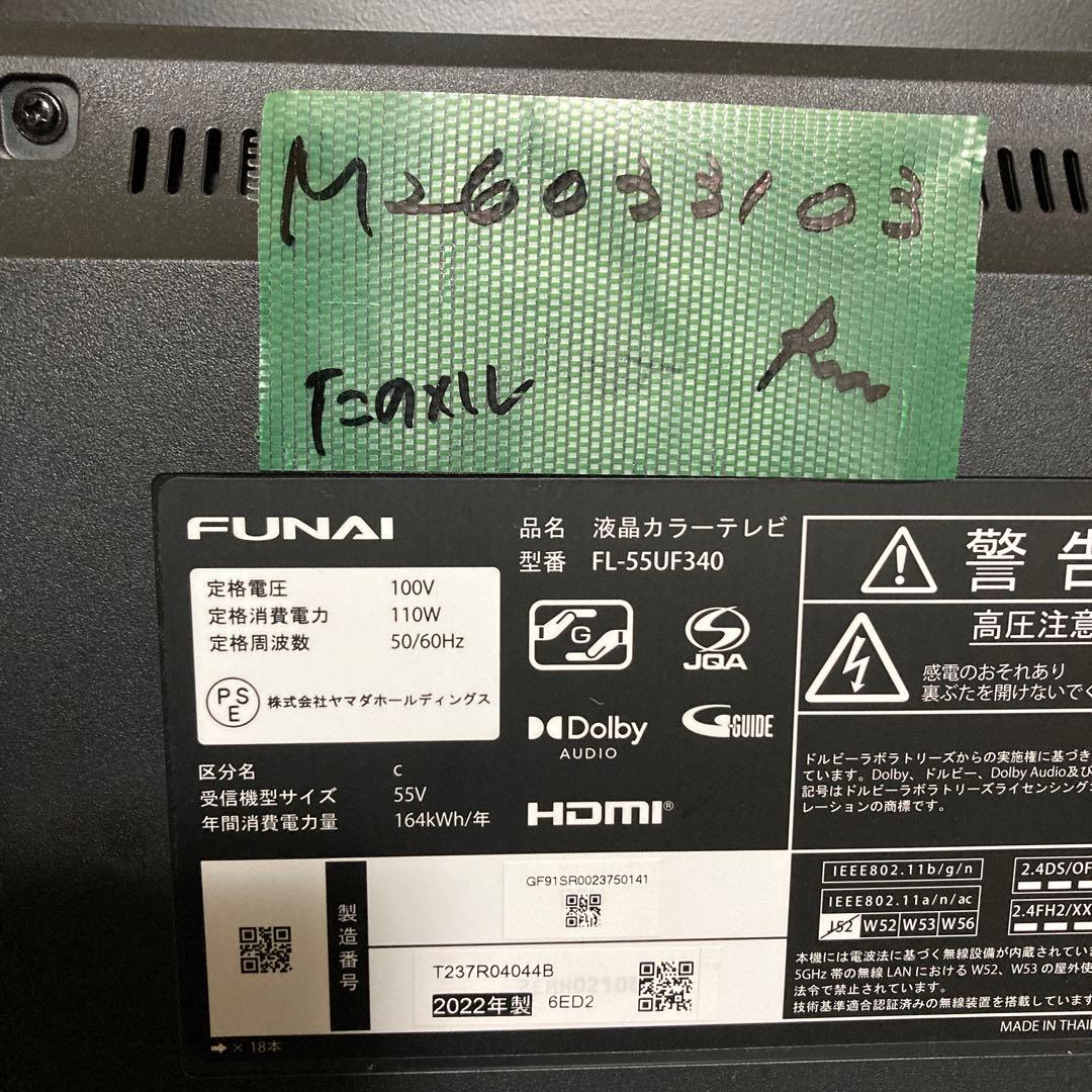 フナイ FUNAI 55型 液晶テレビ FL-55UF34 2022年製
