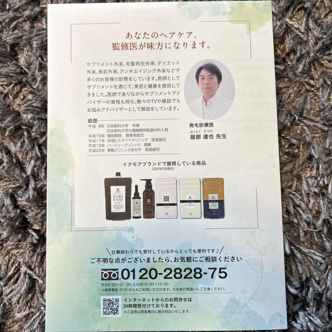 ‼️お値下げ‼️⭐️新品未開封⭐️イクモア　ナノグロウリッチ　2本セット
