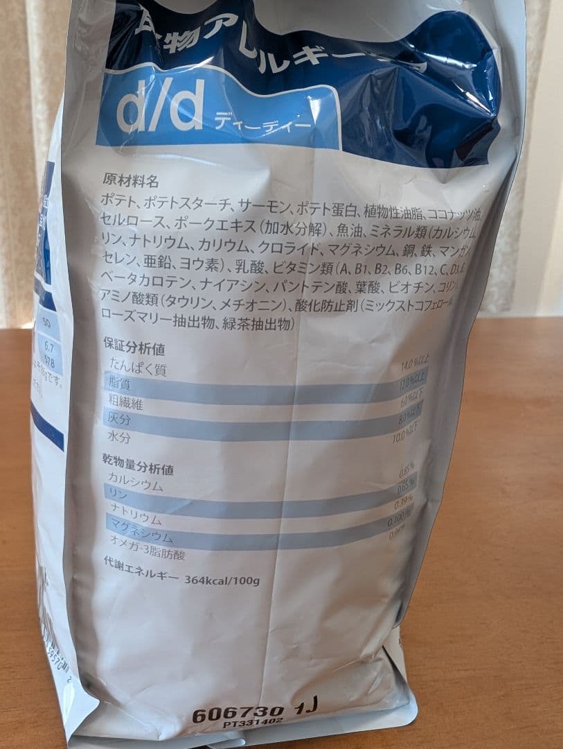 【犬用療法食】Hills ヒルズサーモンポテトd/d 食物アレルギーケア 3kg