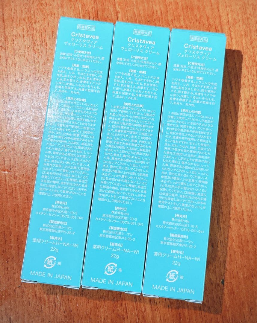 クリスタヴィラクリーム3個セット新品未開封