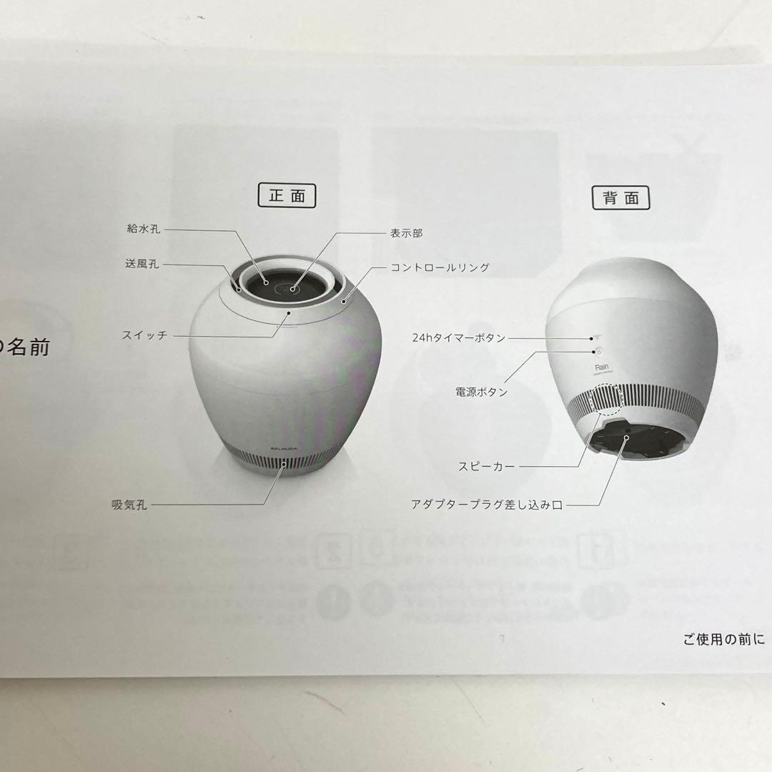 B463-50 BARMUDAバルミューダRain 加湿器 ERN-1100SD