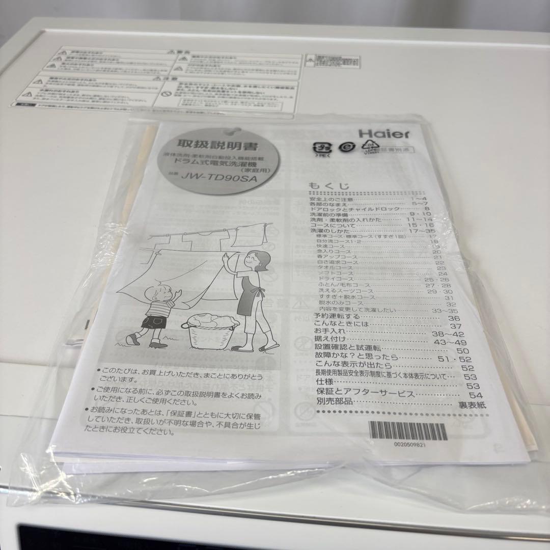 252　ドラム式洗濯機　23年製　綺麗　設置無料　左開き　Haier 　安い