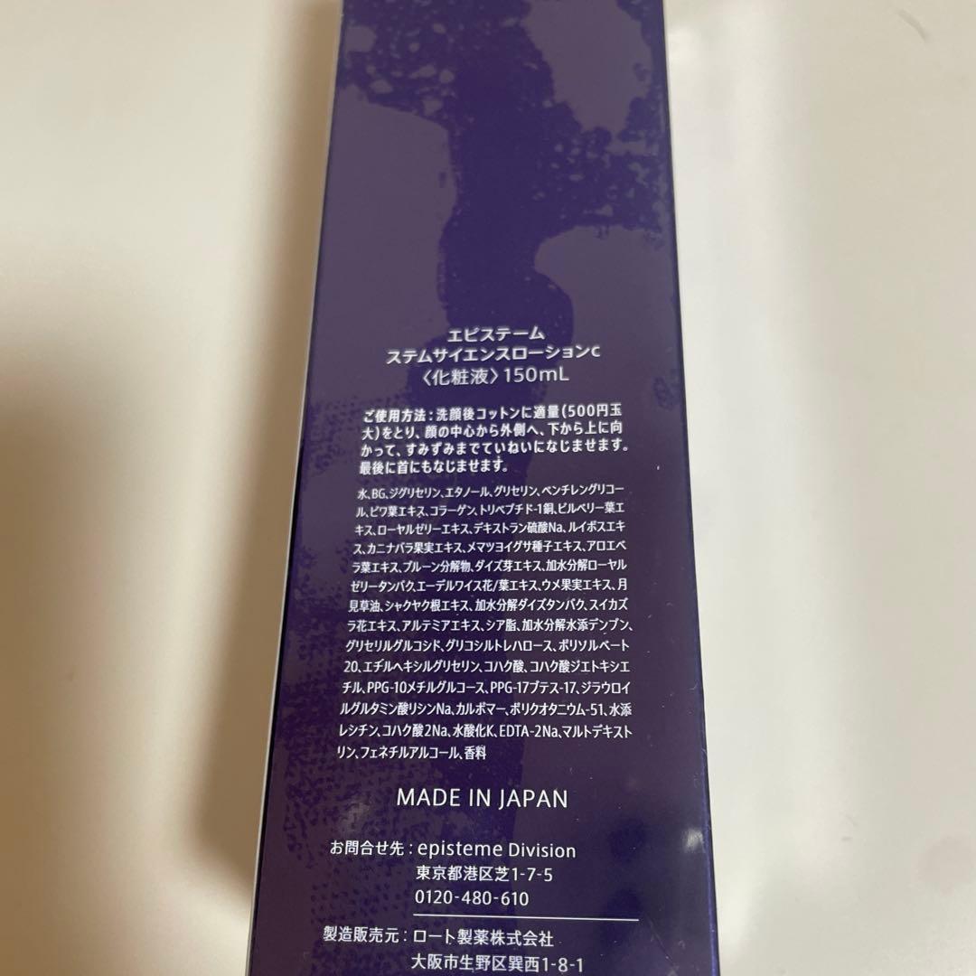 【新品未開封】エピステーム ステムサイエンスローションC 150mL