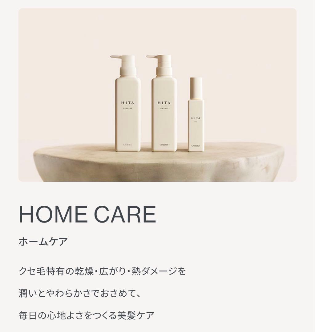 【未開封】ルベル HITAシャンプー・トリートメント各400ml