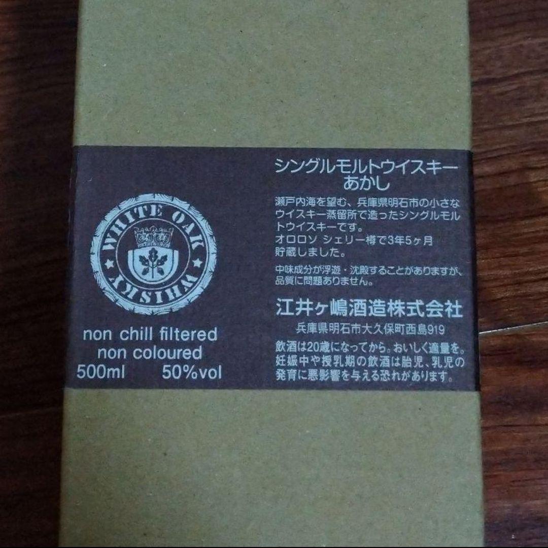 シングルモルトウイスキーあかし オロロソシェリーカスク3年