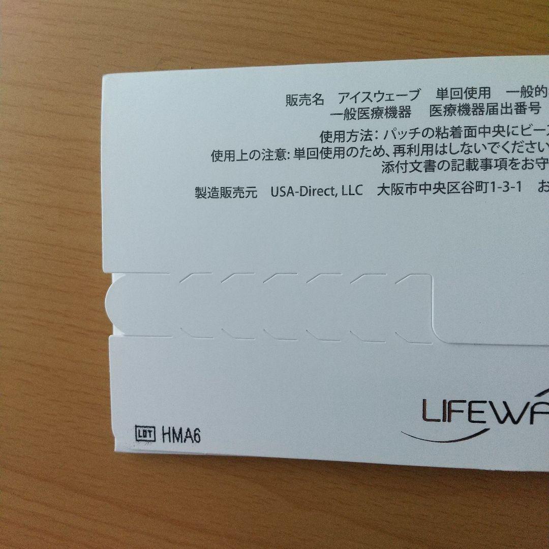 LIFEWライフウェーブアイス ウェーブ パッチ