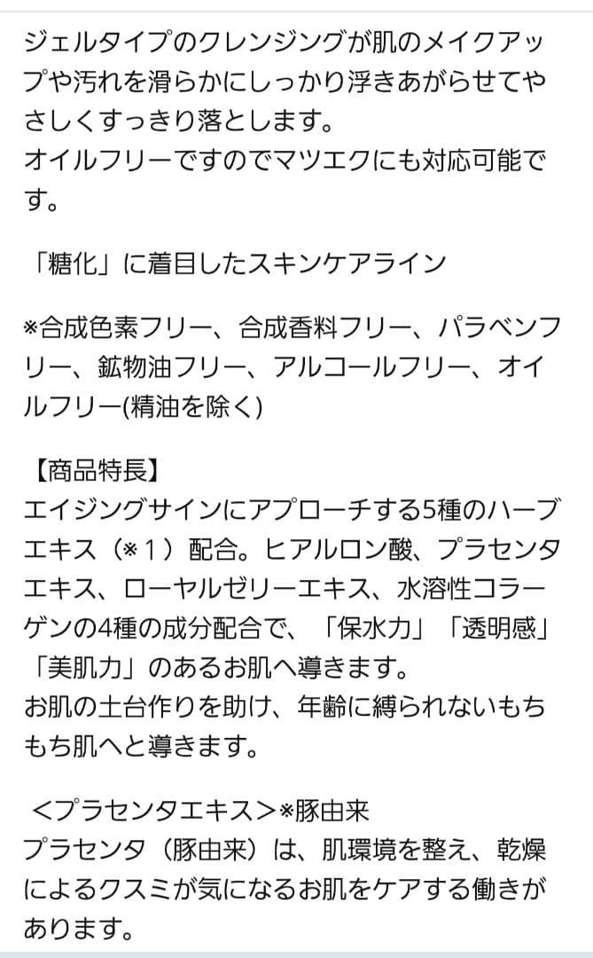【新品】Koh To Ka ローション (化粧水)& クレンジング セット