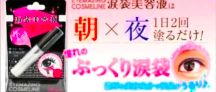 ナイトアイボーテ リアルふたえメーカー セット おまけ付き 涙袋美容液