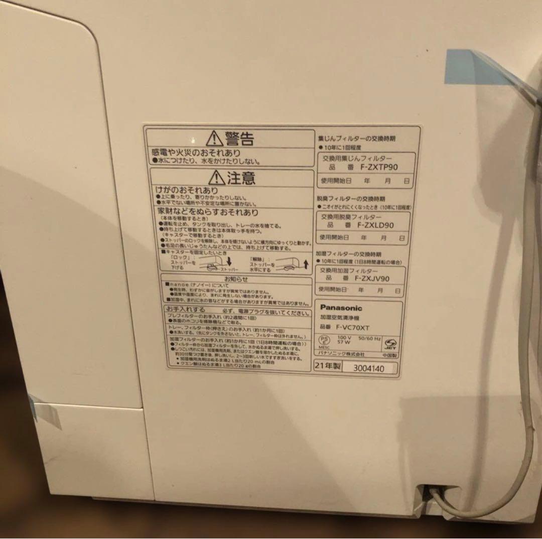新品 Panasonic 加湿空気清浄機 パナソニック 空気清浄機 加湿器