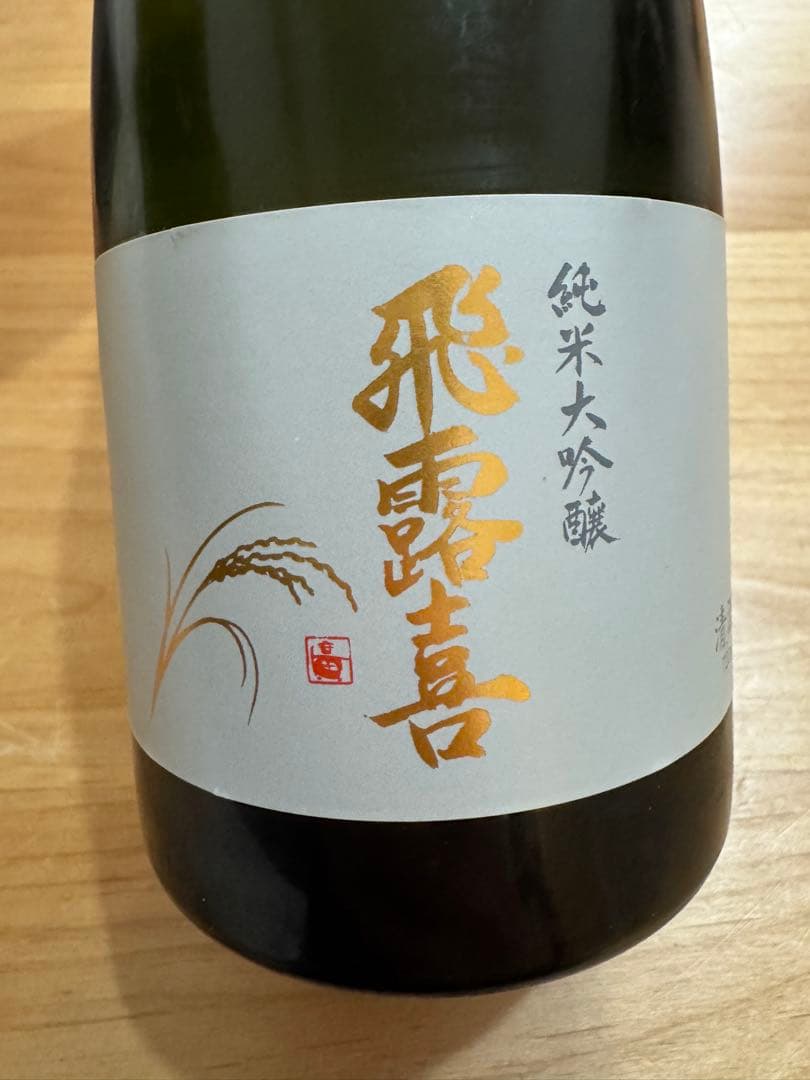 飛露喜 純米大吟醸 720ml 6本