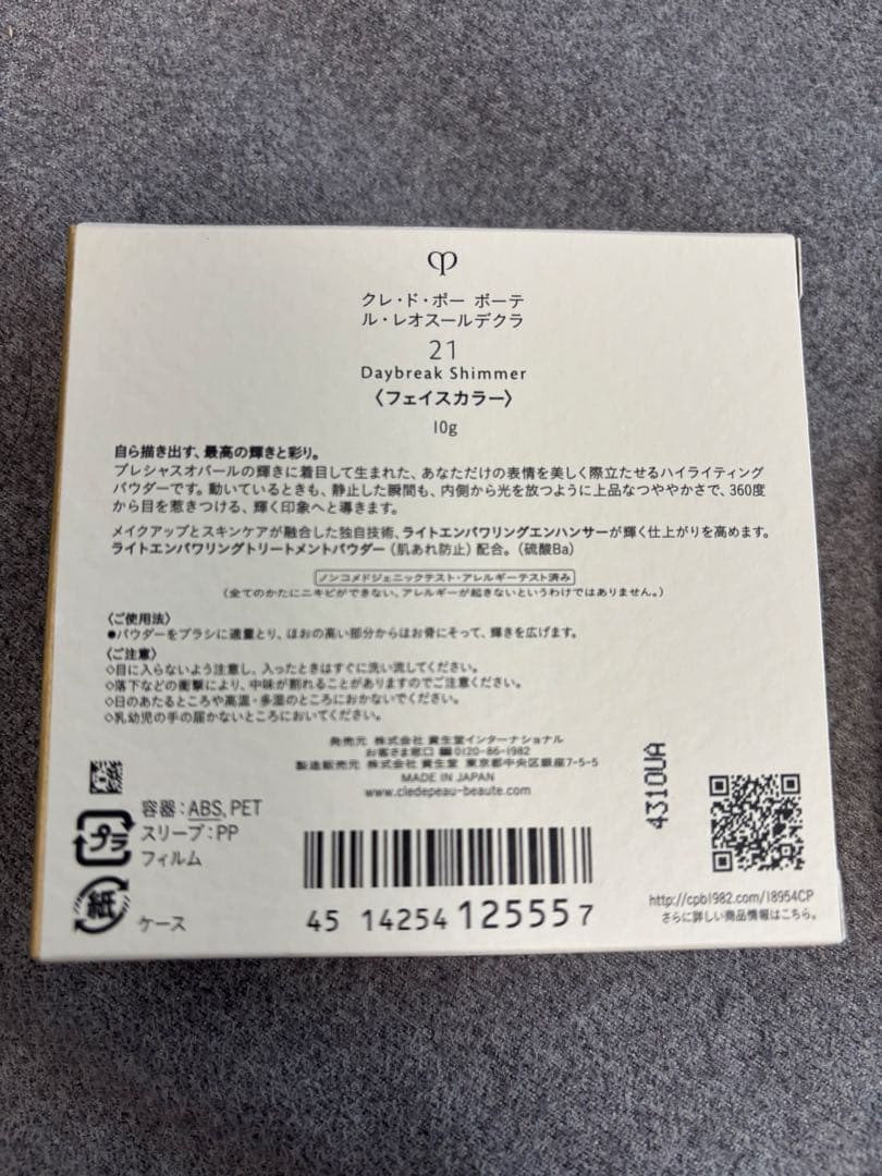 送料込♡美品♡クレドポーボーテ♡ハイライト