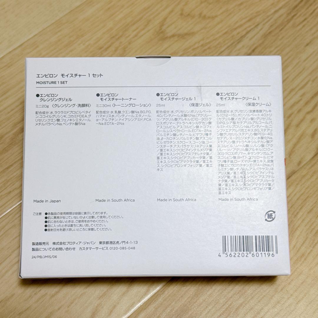 【未使用・未開封】ENVIRON Moisture 1 Set