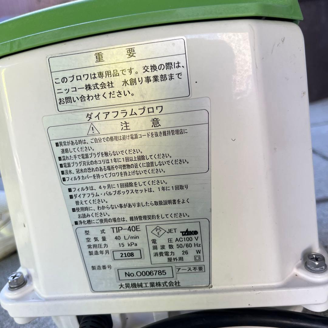 ダイアフラムブロワ　TIP-40E　浄化槽