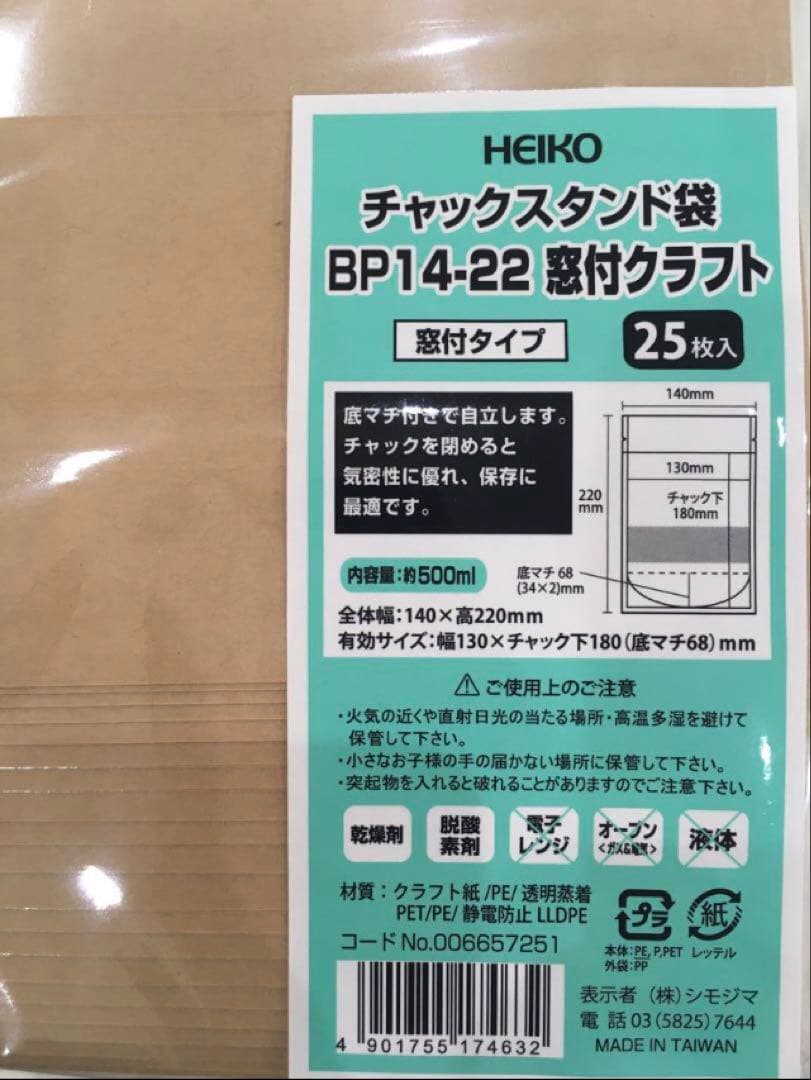 へイコー　チャックスタンド袋　BP14-22　窓付クラフト　100枚