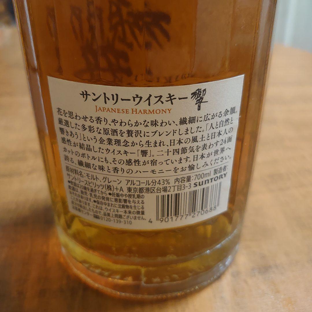Hibiki Japanese Harmony 700ml 箱付き