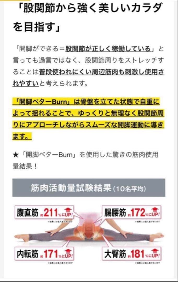 【ほぼ未使用】開脚ストレッチ補助器具 開脚ベター Burn