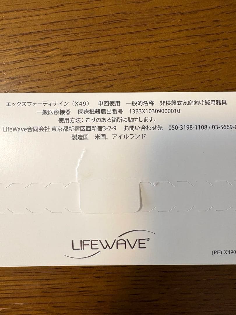 ライフウェーブ x49 x39 バラ2枚オマケします