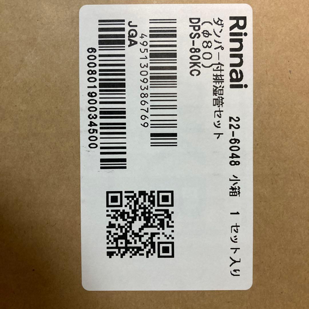 リンナイ 乾太君　ダンパー付き排湿管セット DPS-80KC未使用品