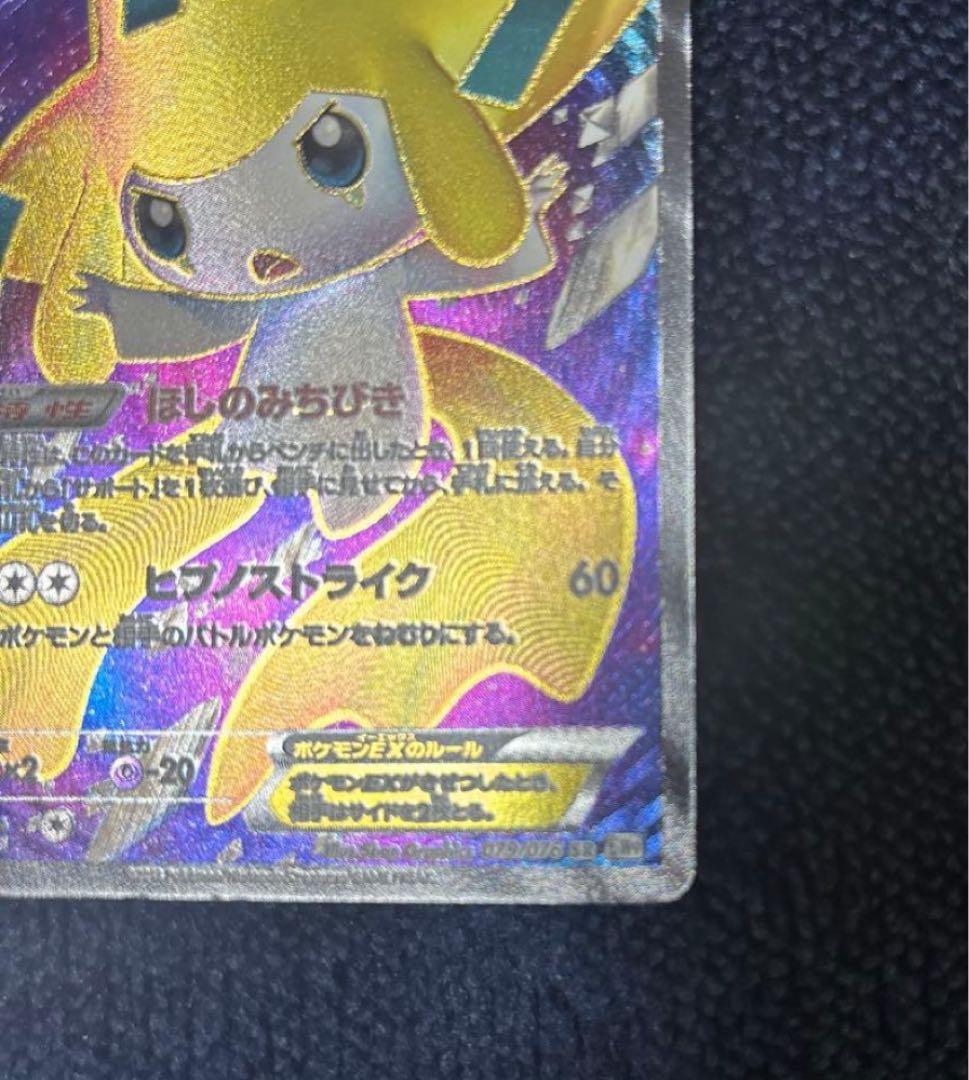 美品 ポケモンカード ジラーチEX SR BW9 メガロキャノン 079/076