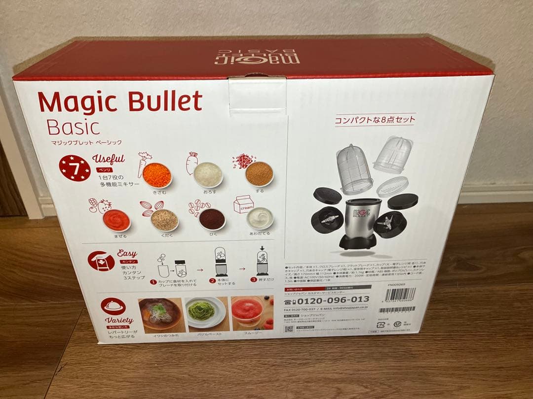新品未使用未開封　マジックブレットベーシック
