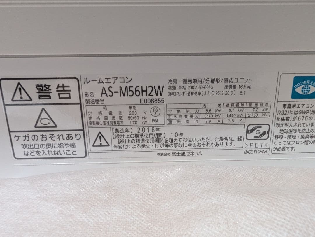 Fujitsu nocria　エアコン　AS-M56H2W　室内機