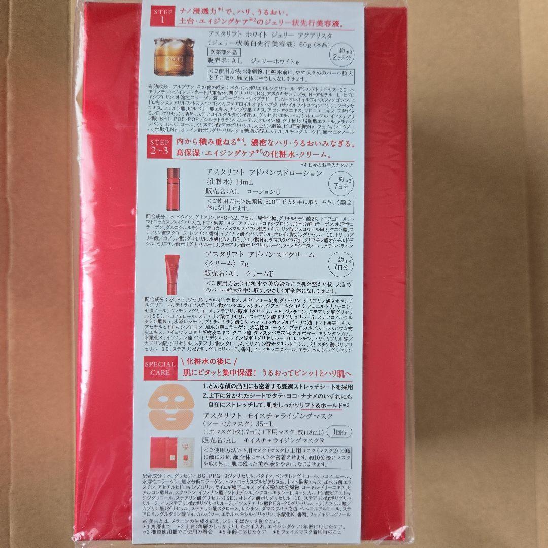 アスタリフトASTALIFT 15周年プレミアムコスメ&D-UVシールド
