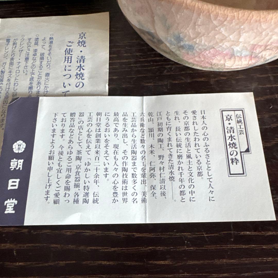 京焼 清水焼 光硨造 ボタン 紙箱入