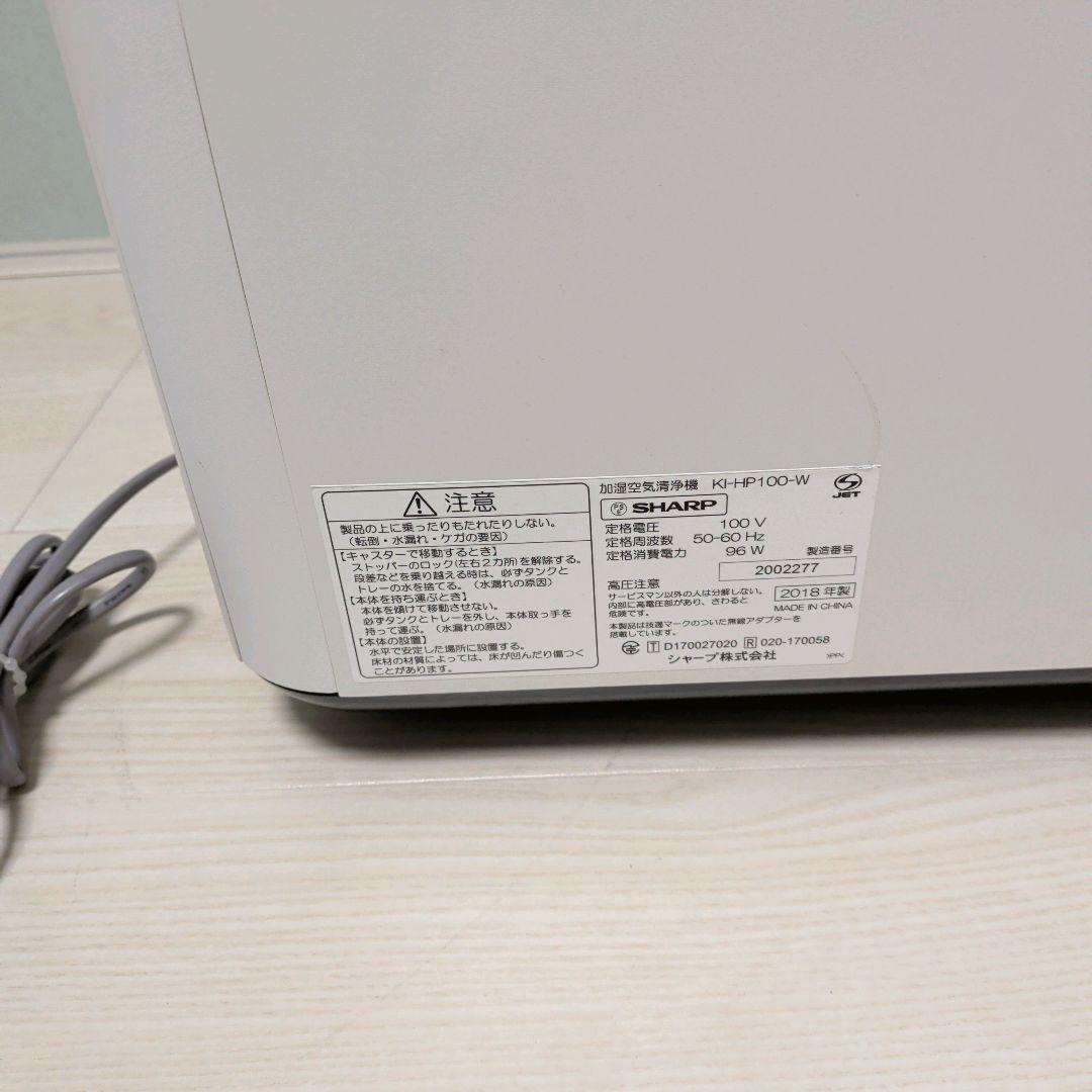 SHARP 加湿空気清浄機KI-HP100-W プラズマクラスター